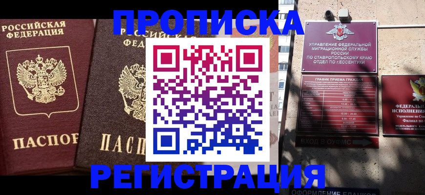 временная регистрация законно в Курчатове