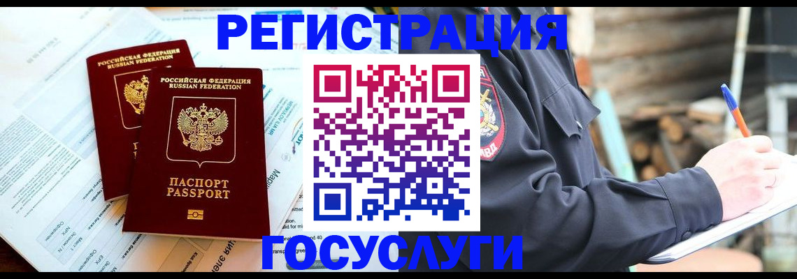временная регистрация купить в Курчатове