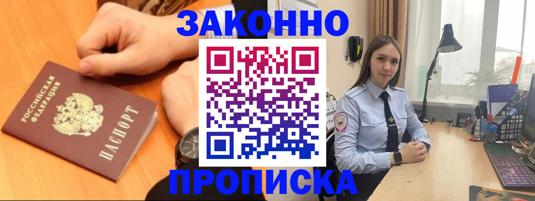 временная регистрация купить в Курчатове