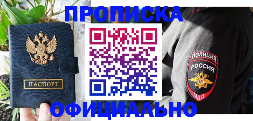 прописка для кредита в Курчатове