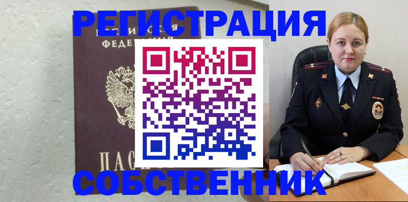 прописка законно в Курчатове